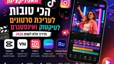 האפליקציות הכי טובות לעריכת סרטונים לטיקטוק ואינסטגרם