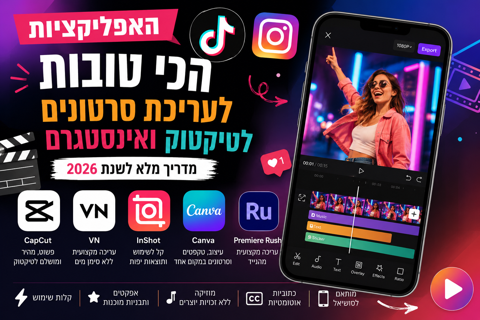 האפליקציות הכי טובות לעריכת סרטונים לטיקטוק ואינסטגרם