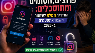 המדריך המלא לשחזור חשבון אינסטגרם