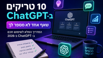 טריקים ב-ChatGPT